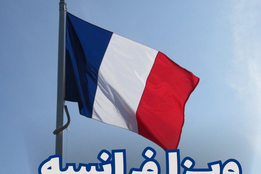 ویزا فرانسه