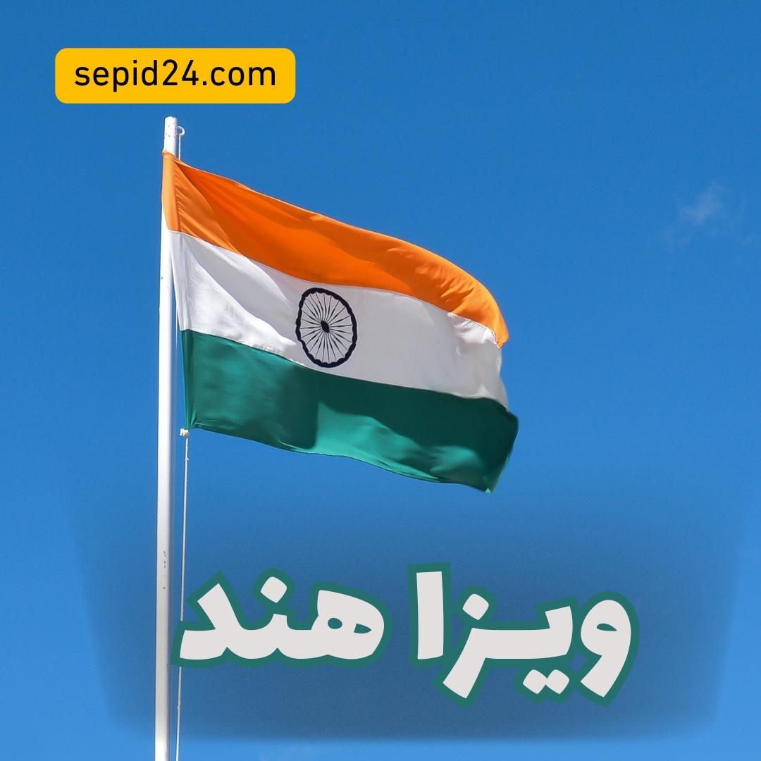 ویزا هند