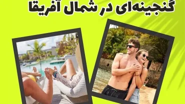 جاذبه های گردشگری تونس