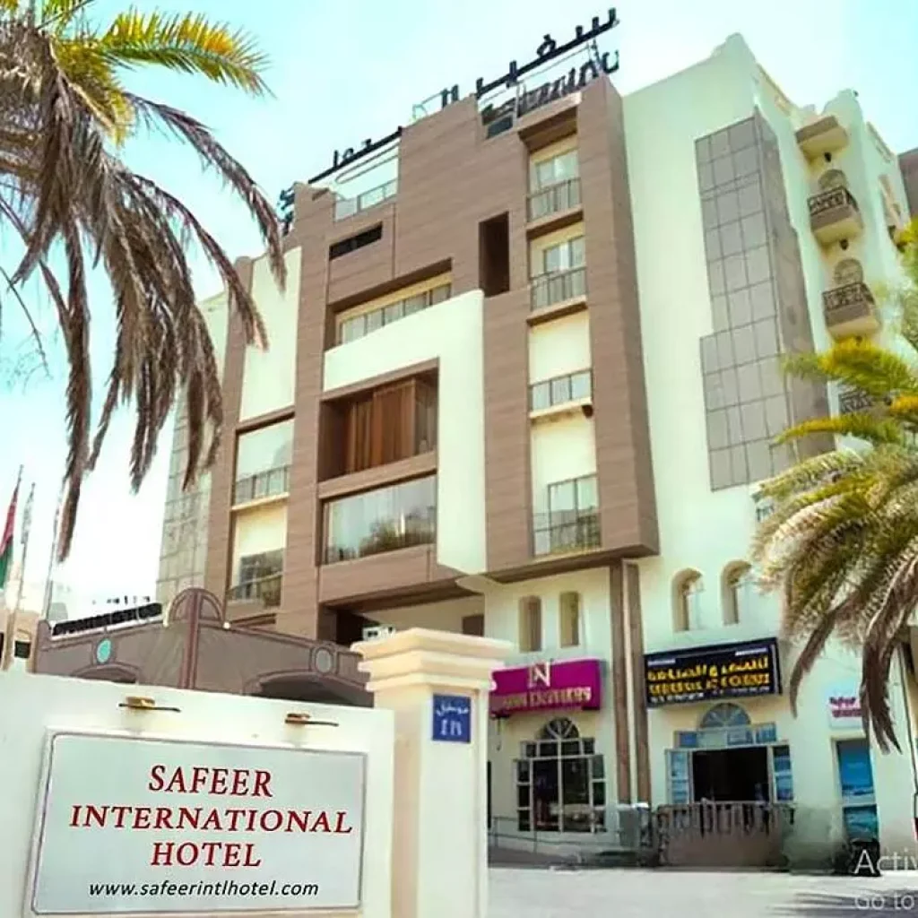 هتل سفیر اینترنشنال مسقط | Safeer International Hotel 🛎️