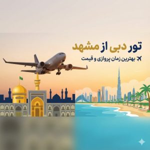 رزرو دبی